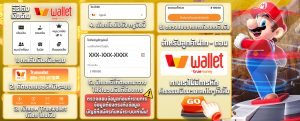 วิธีเติมเงินผ่าน TrueMoney Wallet กับ PGJOKERVIP